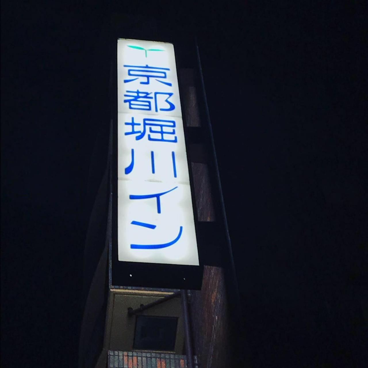 Kyoto Horikawa Inn Exterior photo